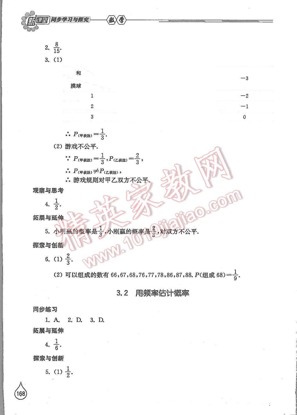 2015年新课堂同步学习与探究九年级数学上册北师大版 第12页