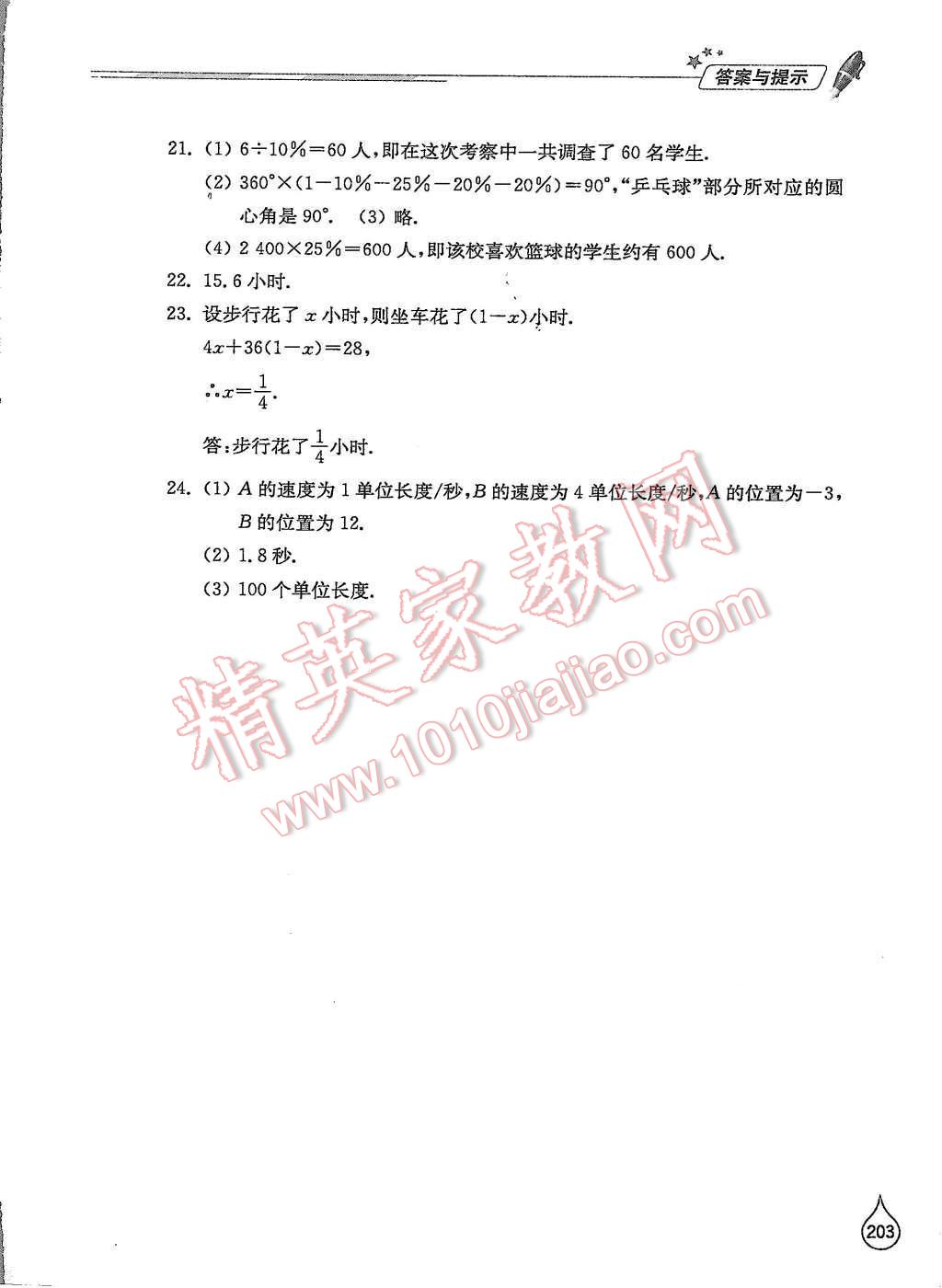 2015年新課堂同步學(xué)習(xí)與探究七年級(jí)數(shù)學(xué)上冊(cè)北師大版 第31頁(yè)