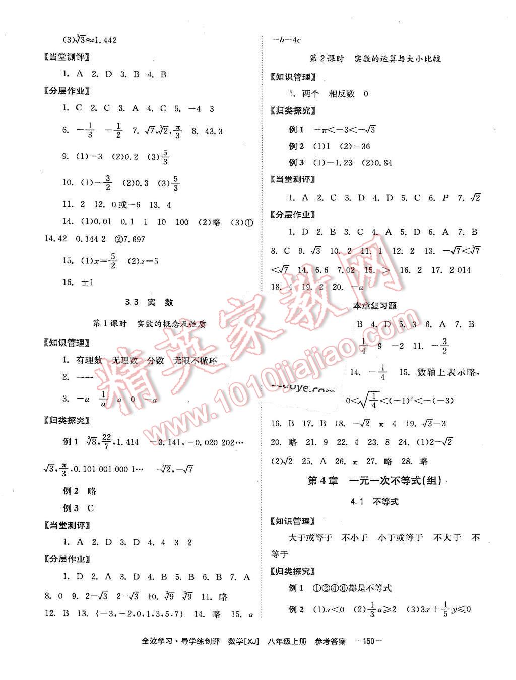 2015年全效学习八年级数学上册湘教版 第10页