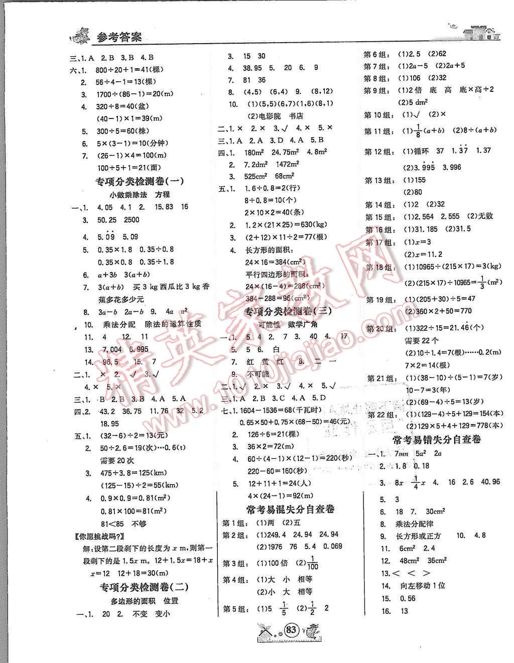 2015年小博士一卷通五年級數(shù)學上冊 第3頁