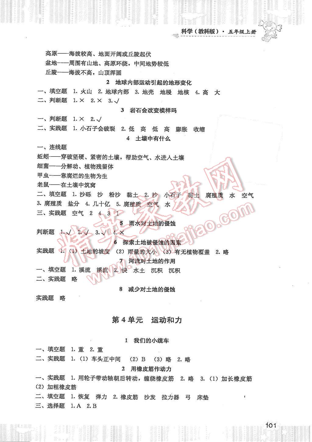 2015年課程基礎訓練五年級科學上冊 第3頁