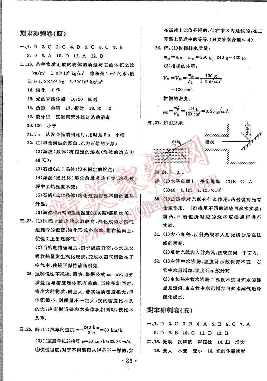 2015年名校調研期末沖刺八年級物理上冊人教版吉林專版 第3頁