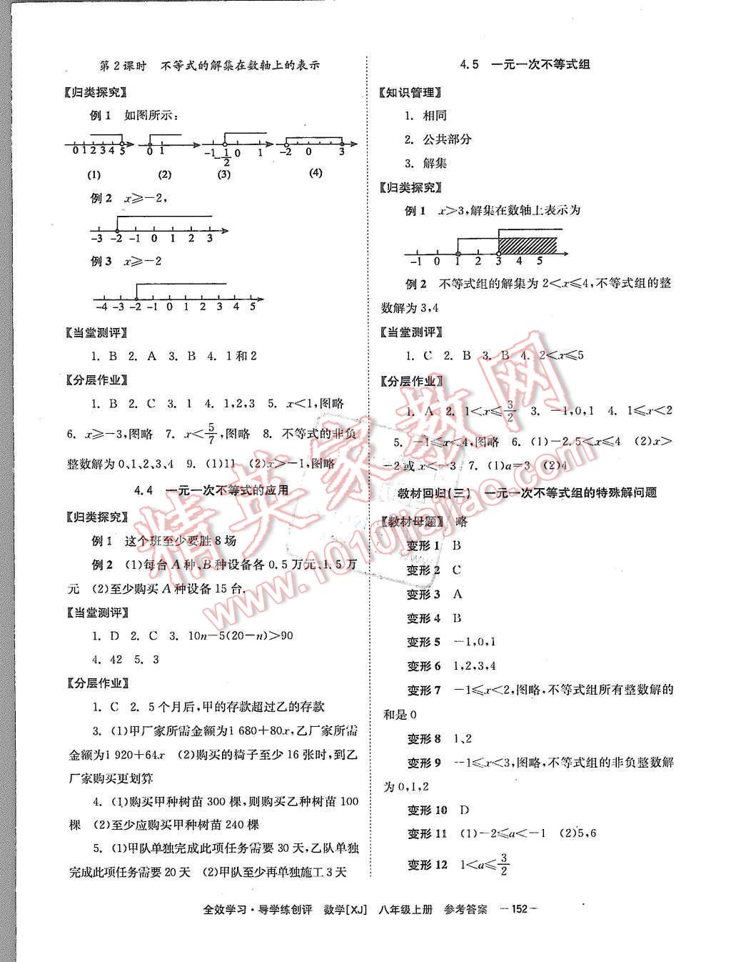 2015年全效學習八年級數(shù)學上冊湘教版 第12頁