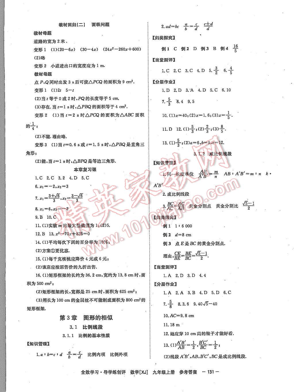 2015年全效學(xué)習(xí)九年級(jí)數(shù)學(xué)上冊(cè)湘教版 第7頁