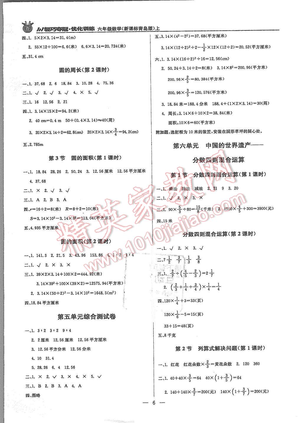 2015年1加1轻巧夺冠优化训练六年级数学上册青岛版银版 第6页