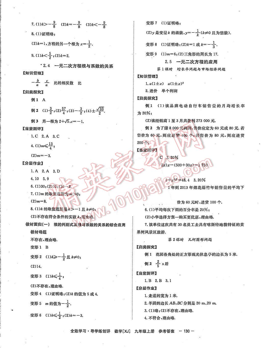 2015年全效學(xué)習(xí)九年級數(shù)學(xué)上冊湘教版 第6頁