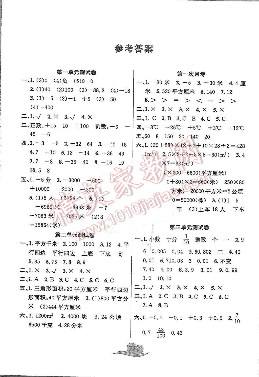 2015年黃岡海淀大考卷單元期末沖刺100分五年級數(shù)學上冊蘇教版 第1頁