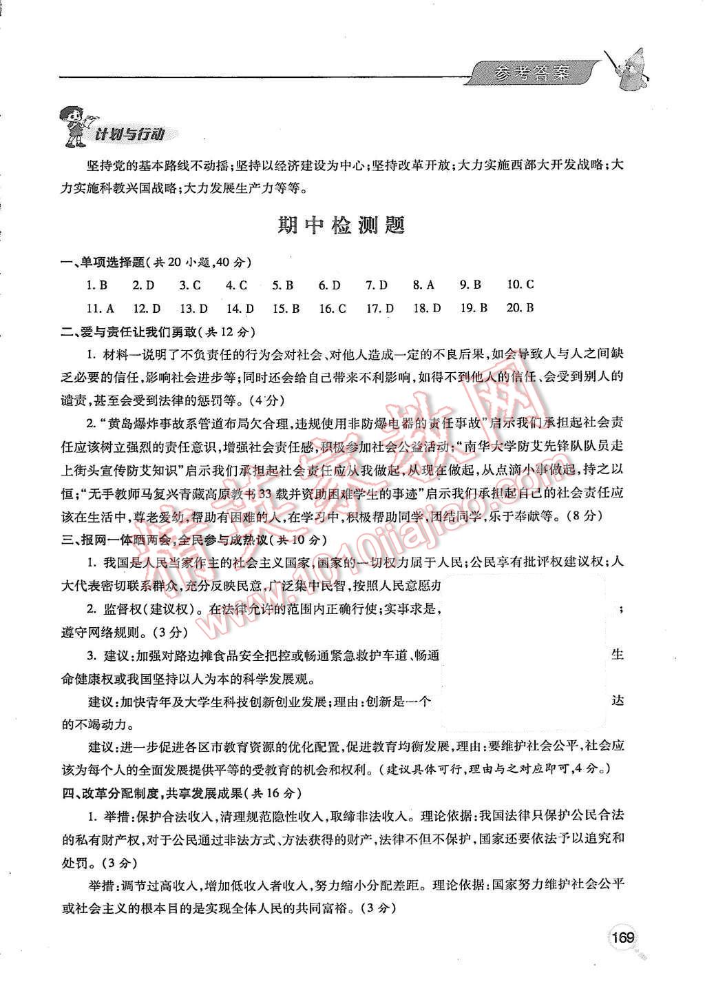 2015年新课堂同步学习与探究九年级思想品德全一册 第10页