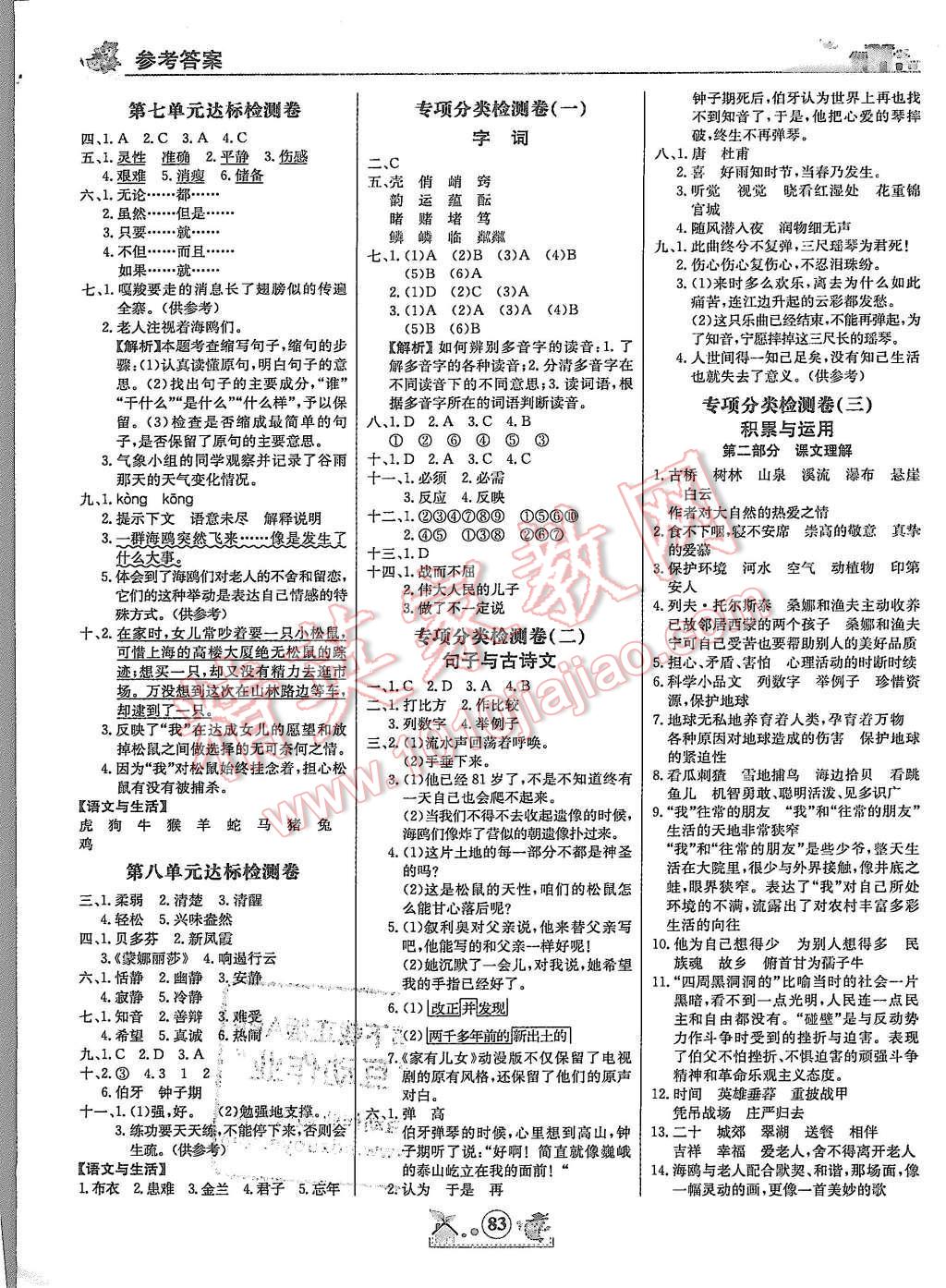 2015年小博士一卷通六年級語文上冊 第3頁