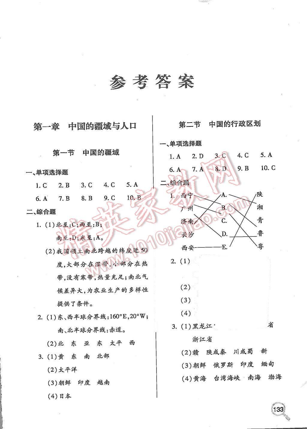 2015年新课堂同步学习与探究八年级地理上册 第1页