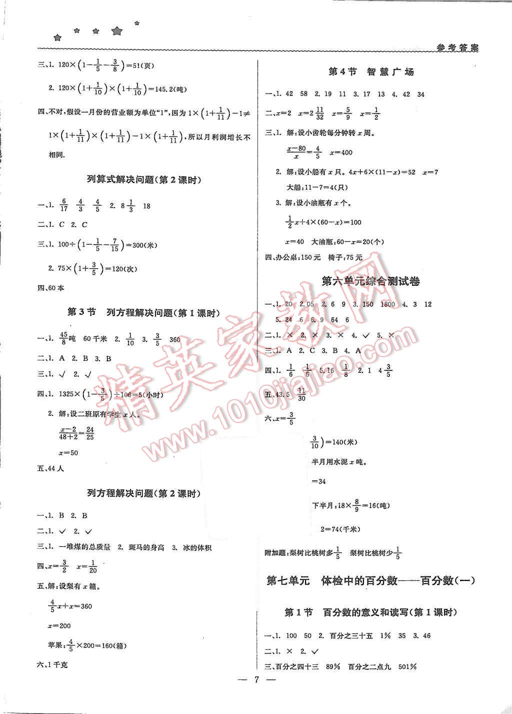 2015年1加1轻巧夺冠优化训练六年级数学上册青岛版银版 第7页