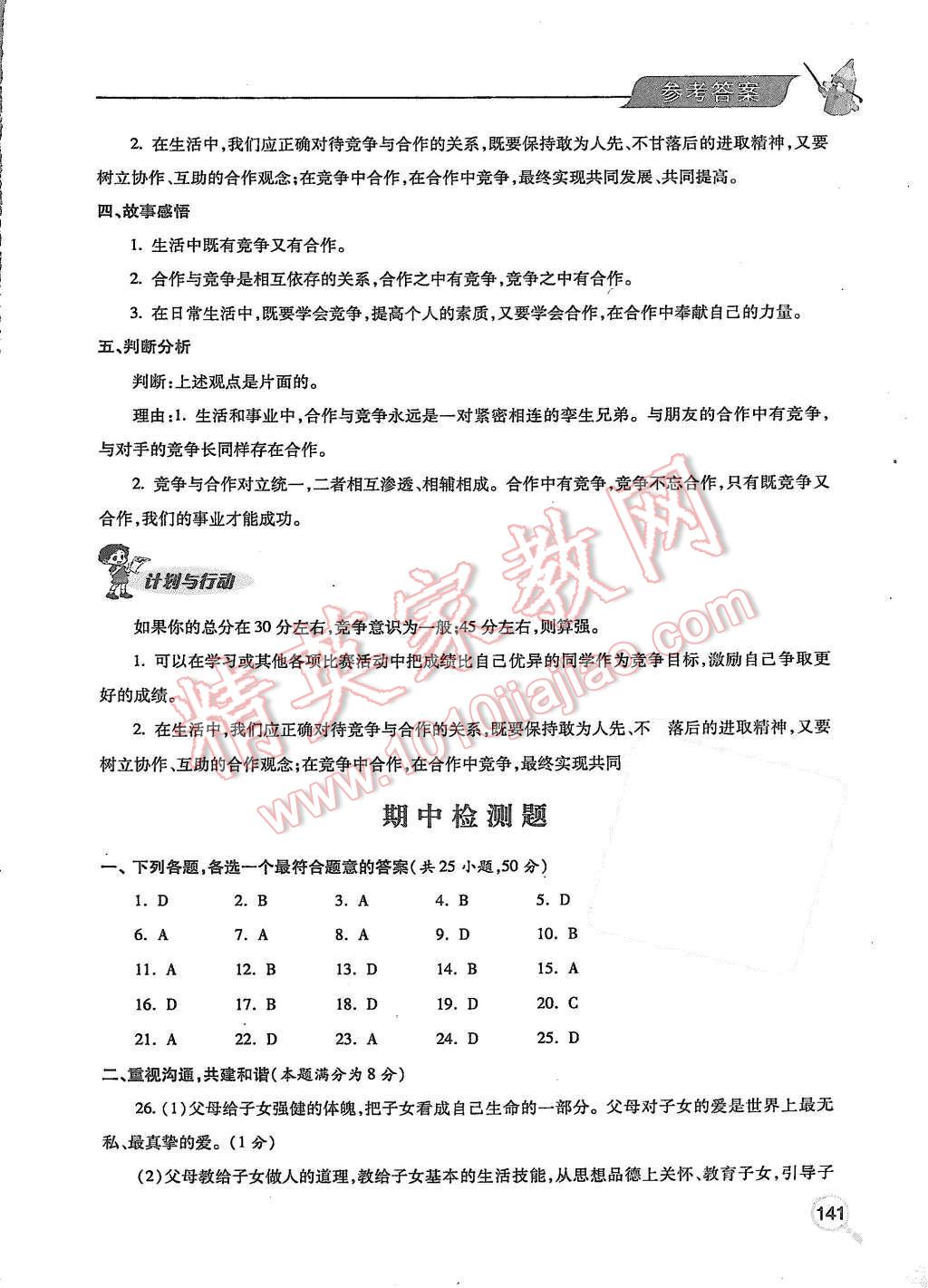 2015年新课堂同步学习与探究八年级思想品德上册 第10页