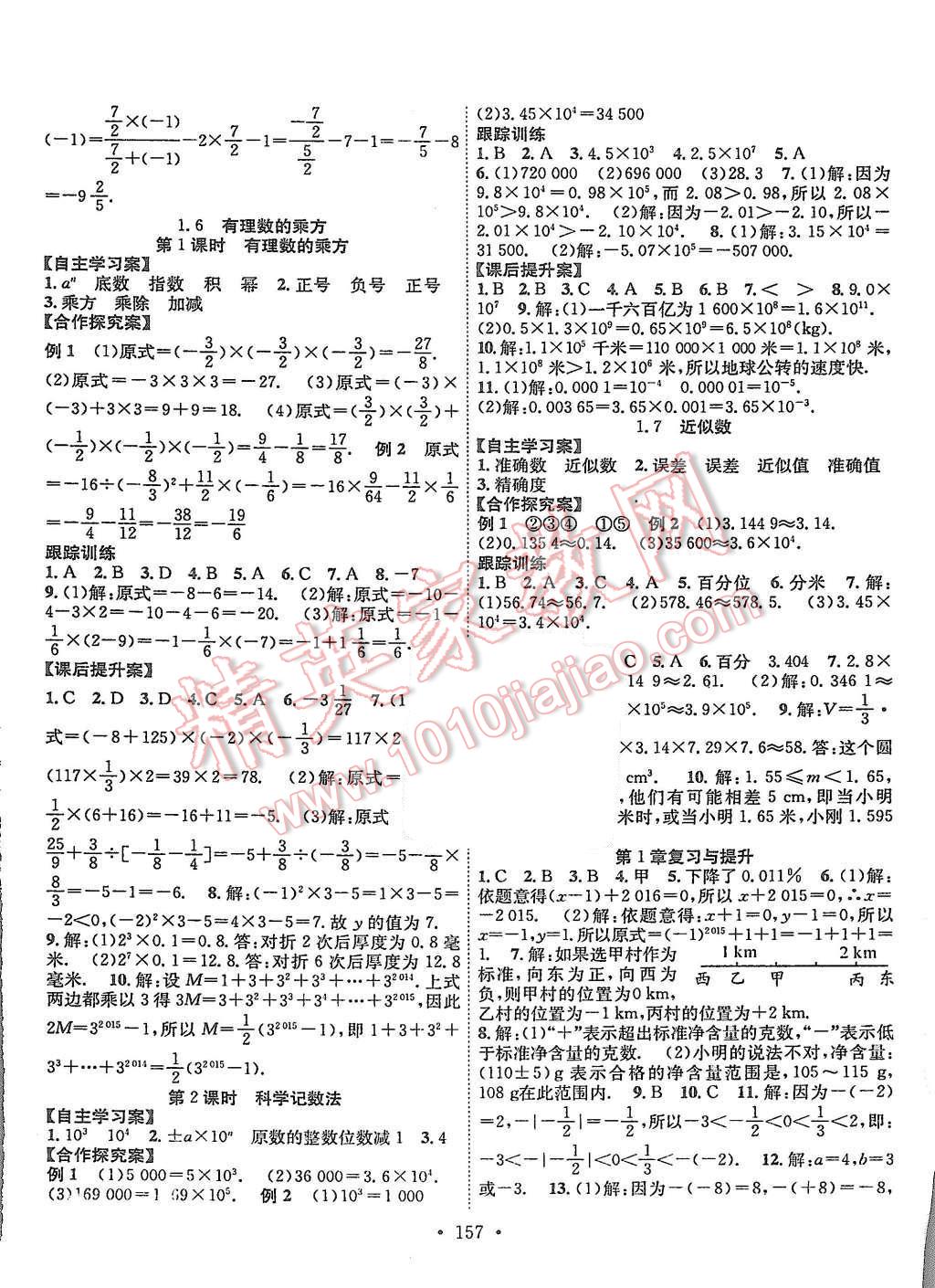 2015年課堂導(dǎo)練1加5七年級(jí)數(shù)學(xué)上冊(cè)滬科版 第5頁