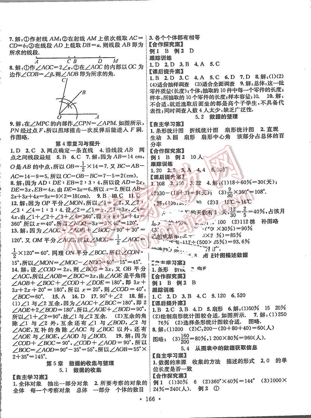 2015年課堂導練1加5七年級數(shù)學上冊滬科版 第14頁