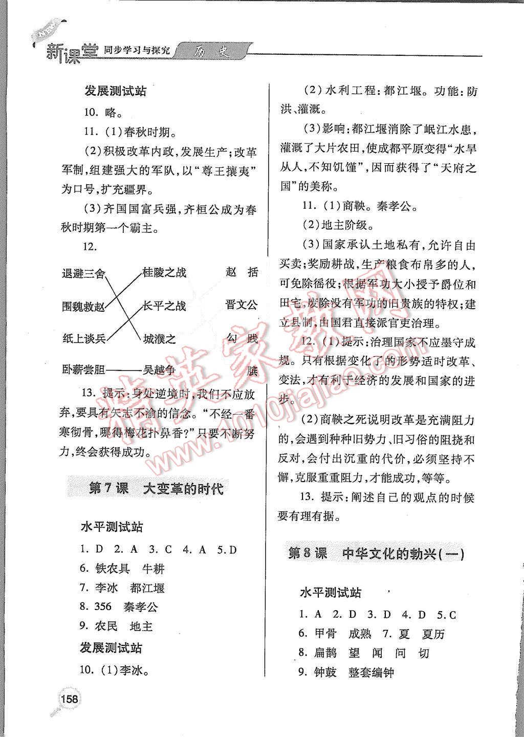 2015年新课堂同步学习与探究七年级历史上册 第4页