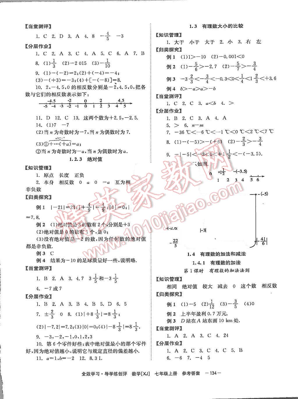 2015年全效學(xué)習(xí)七年級數(shù)學(xué)上冊湘教版 第2頁