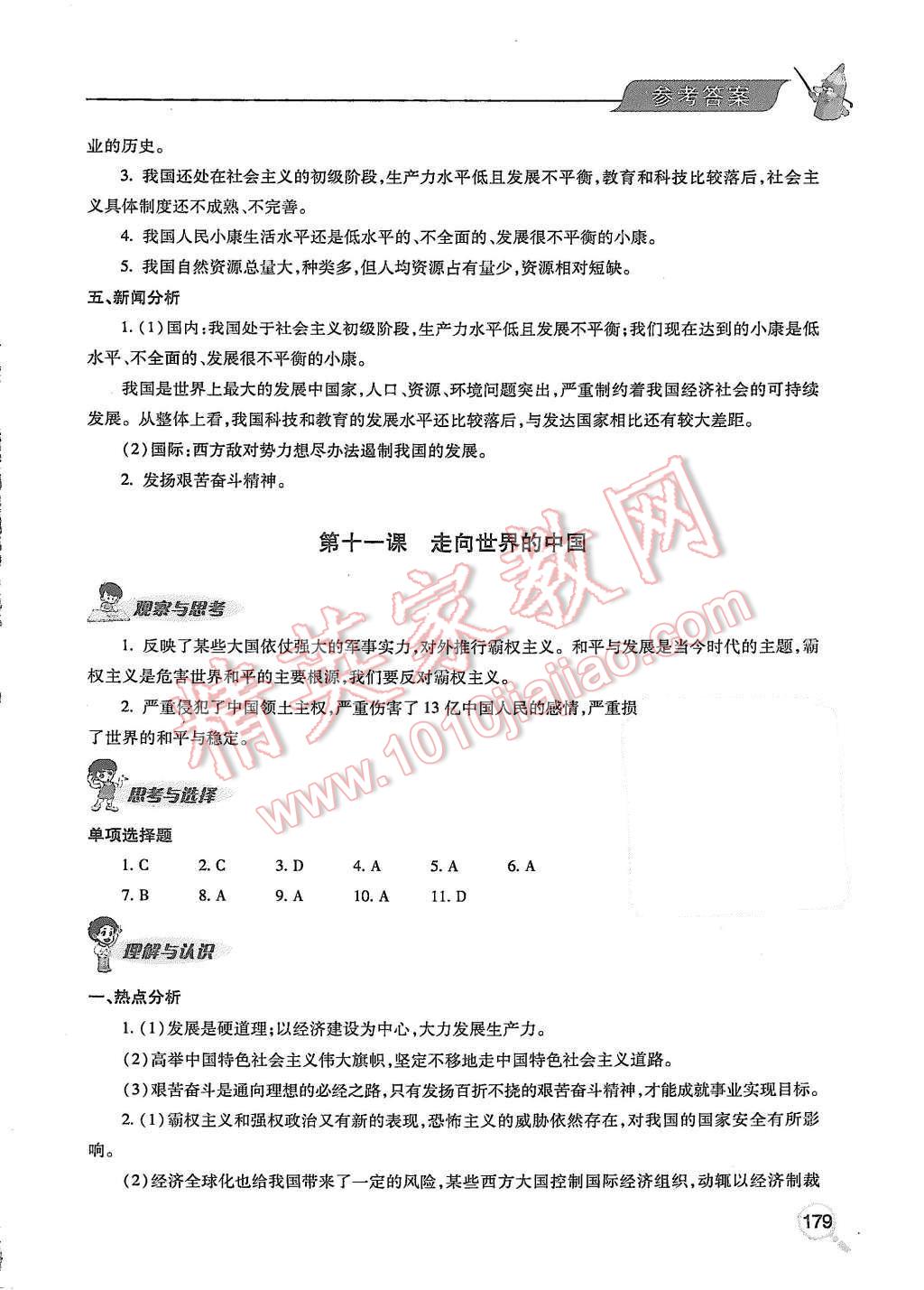 2015年新課堂同步學習與探究九年級思想品德全一冊 第20頁