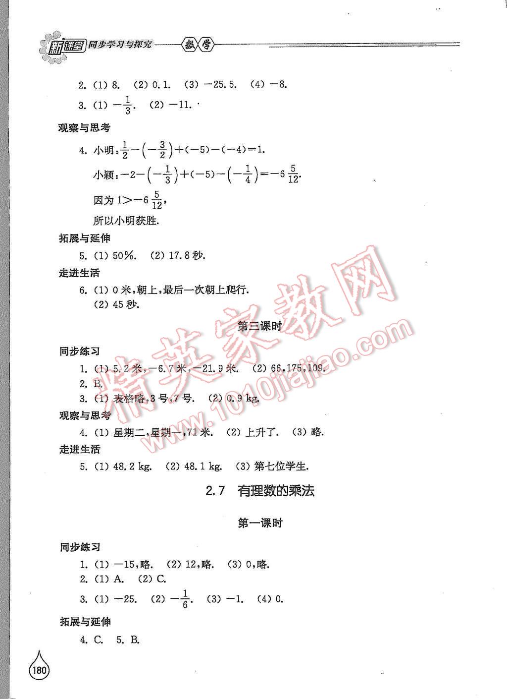 2015年新課堂同步學(xué)習(xí)與探究七年級數(shù)學(xué)上冊北師大版 第8頁