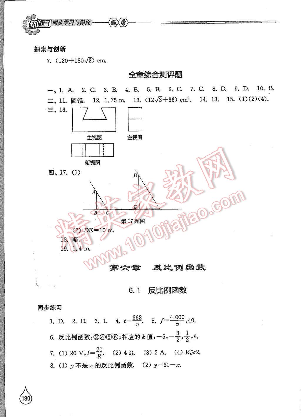 2015年新课堂同步学习与探究九年级数学上册北师大版 第24页