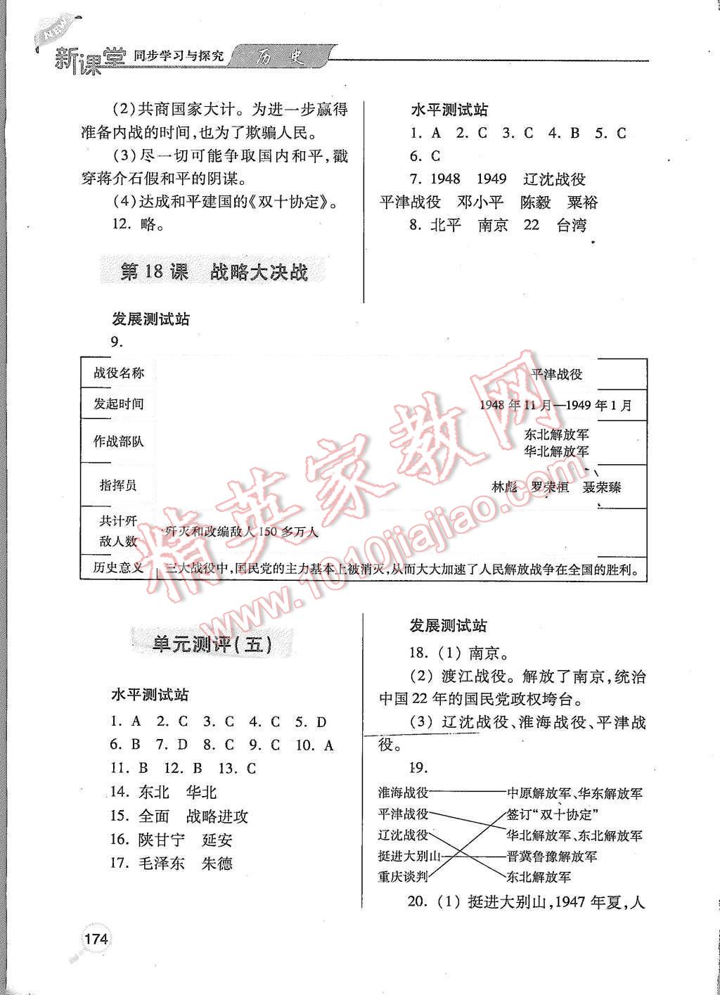 2015年新課堂同步學(xué)習(xí)與探究八年級(jí)歷史上冊(cè) 第9頁(yè)