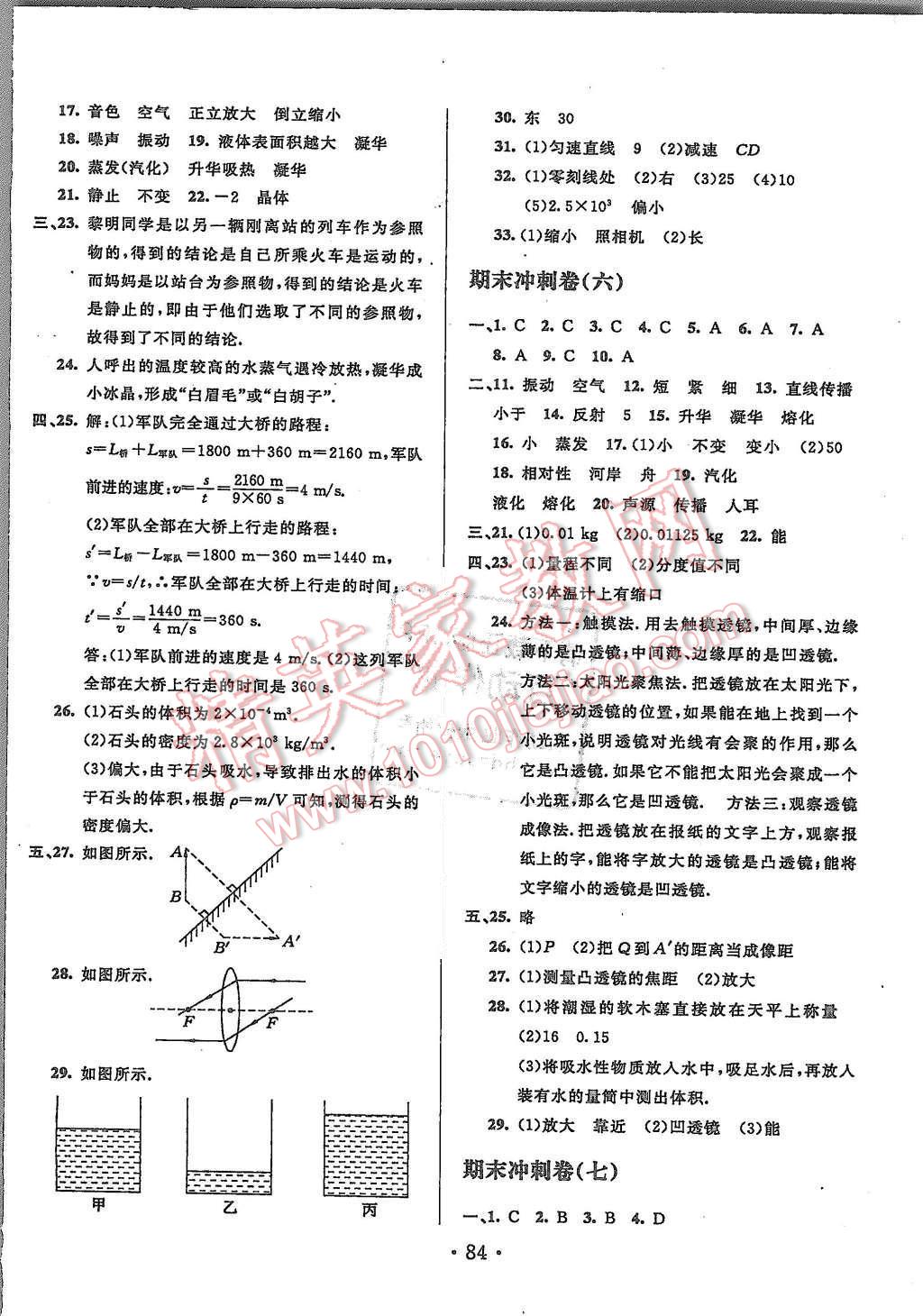 2015年名校調(diào)研期末沖刺八年級物理上冊人教版吉林專版 第4頁