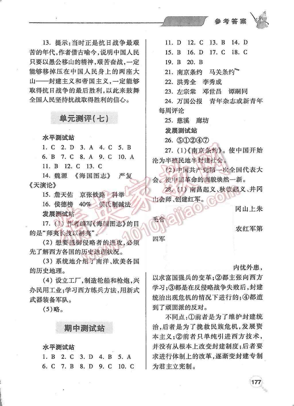 2015年新課堂同步學(xué)習(xí)與探究八年級歷史上冊 第12頁