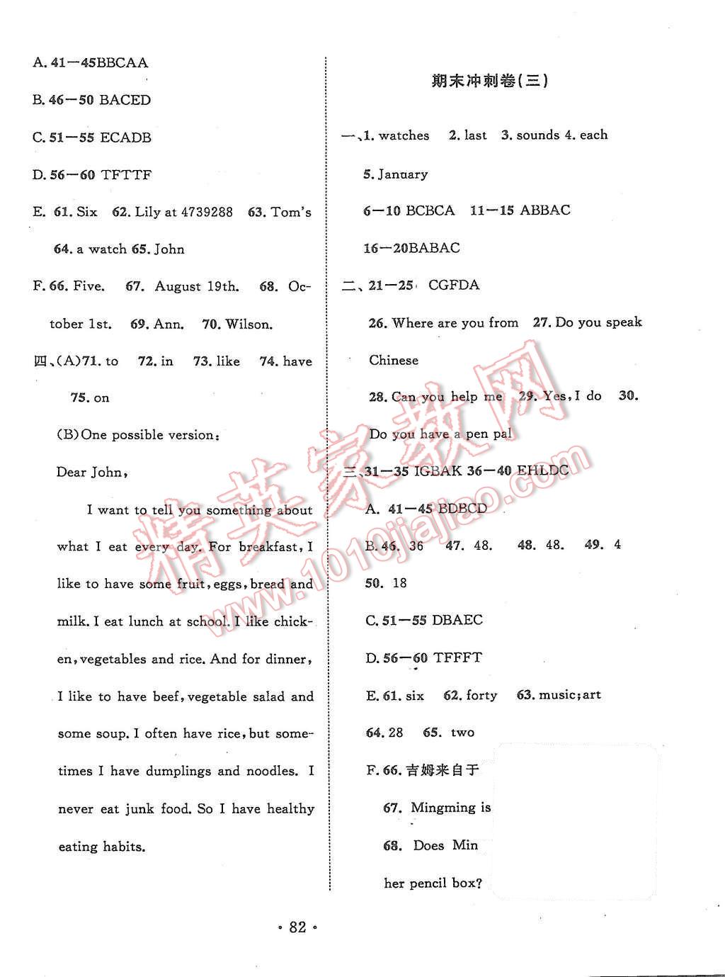 2015年名校调研期末冲刺七年级英语上册人教版吉林专版 第2页