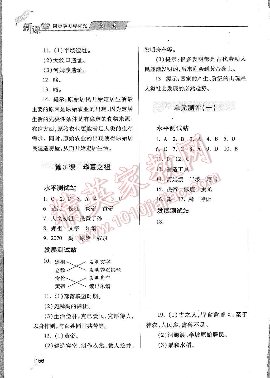 2015年新课堂同步学习与探究七年级历史上册 第2页