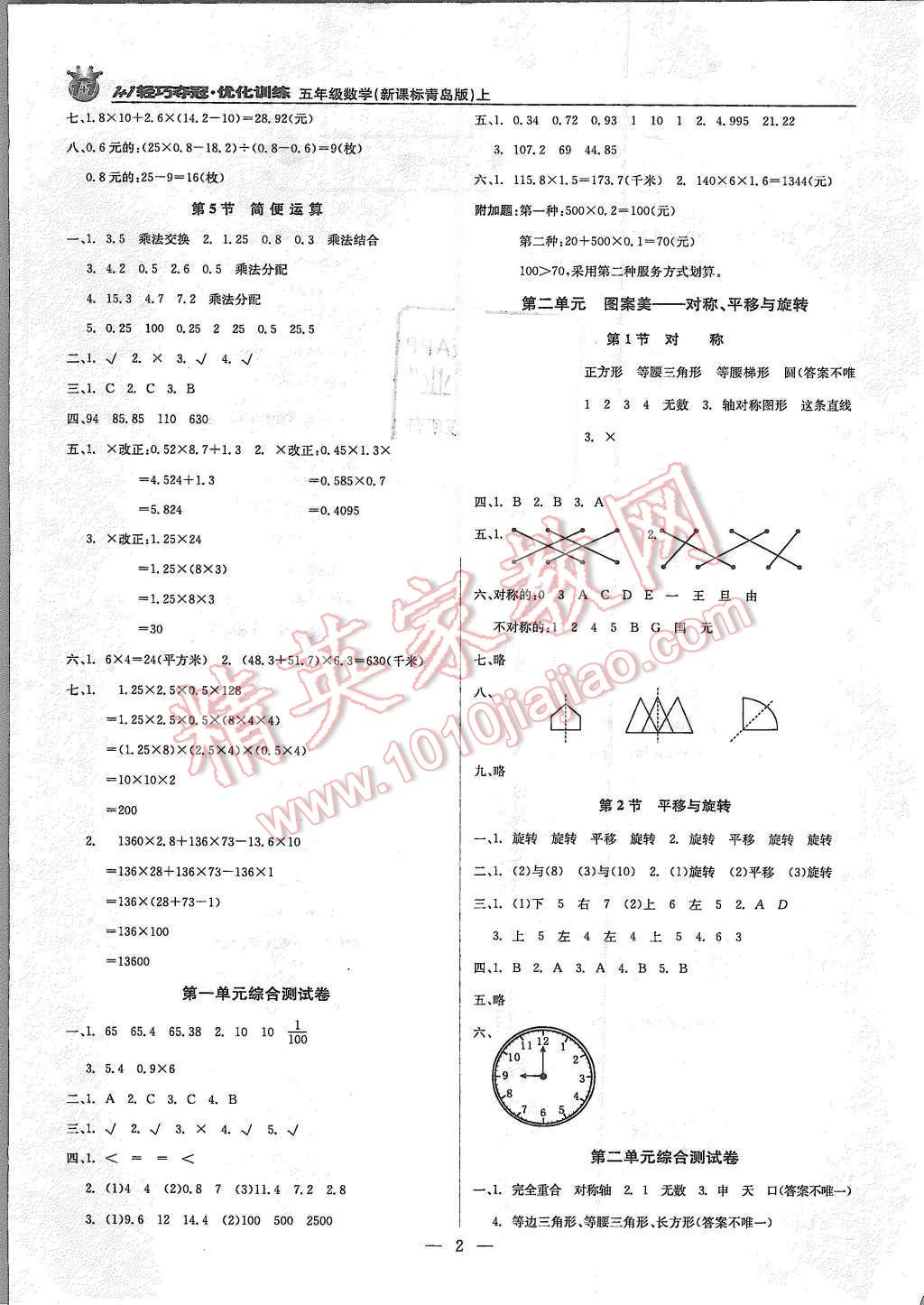 2015年1加1轻巧夺冠优化训练五年级数学上册青岛版银版 第2页