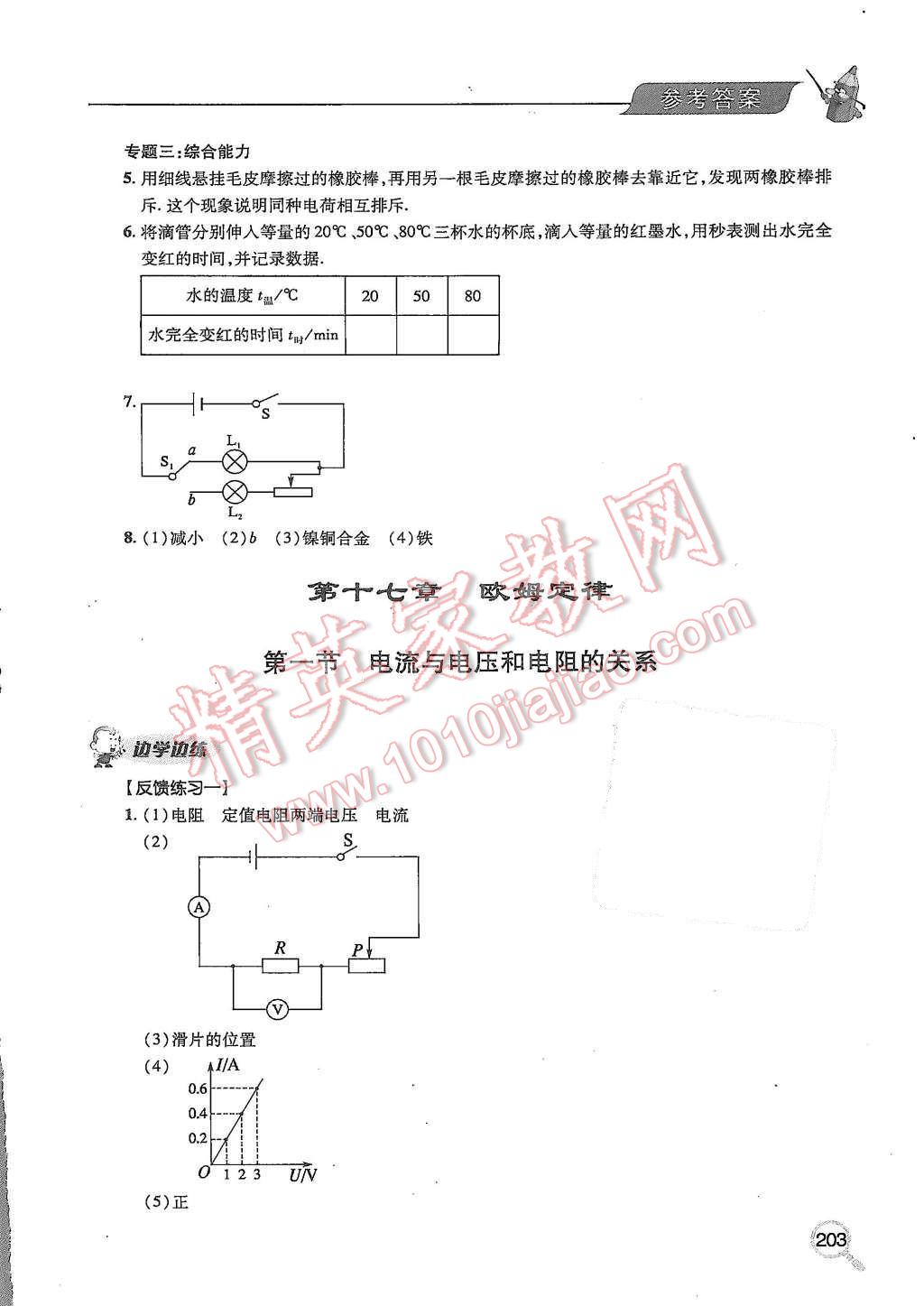 2015年新课堂同步学习与探究九年级物理全一册 第15页