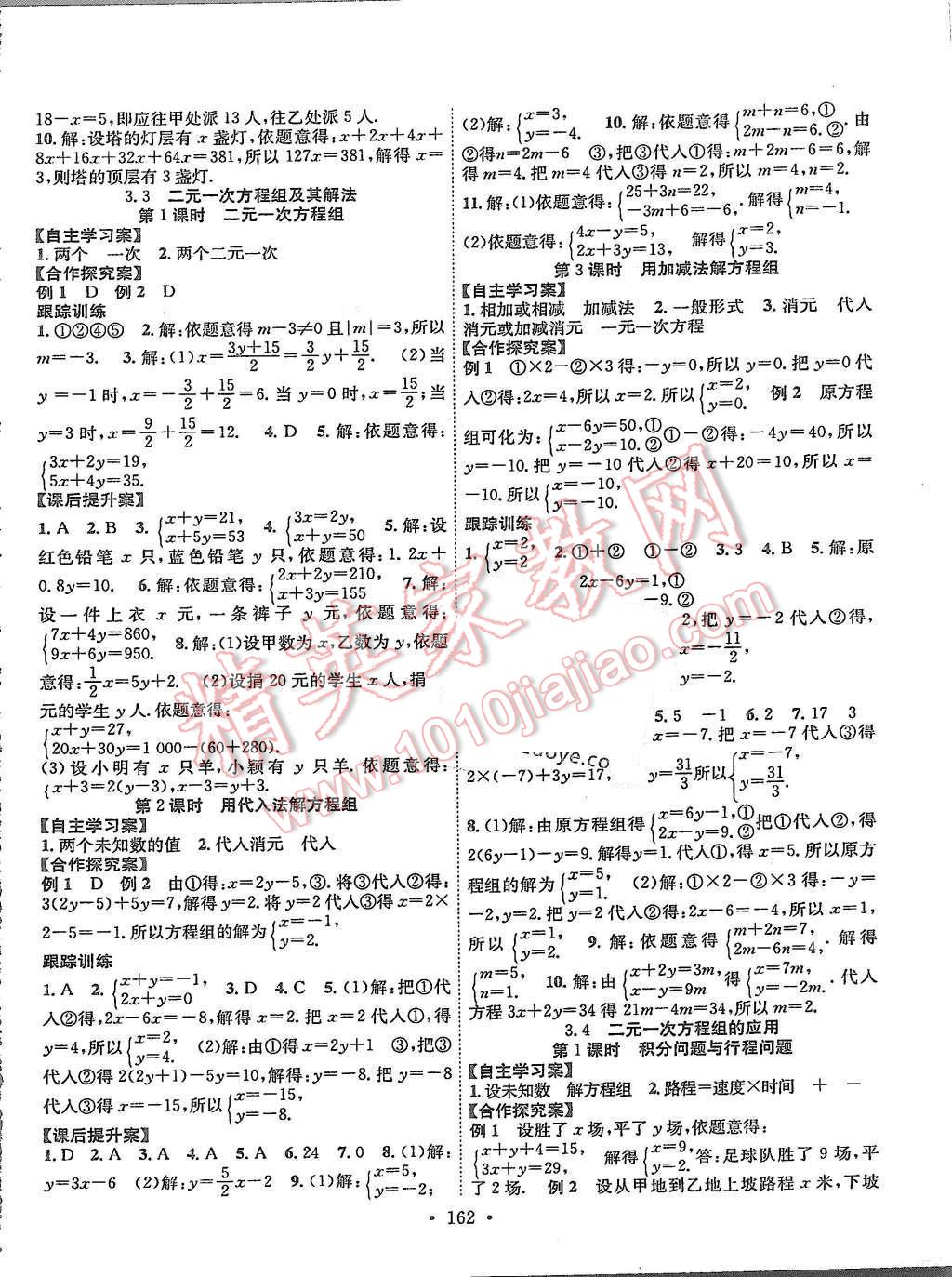 2015年課堂導(dǎo)練1加5七年級數(shù)學(xué)上冊滬科版 第10頁