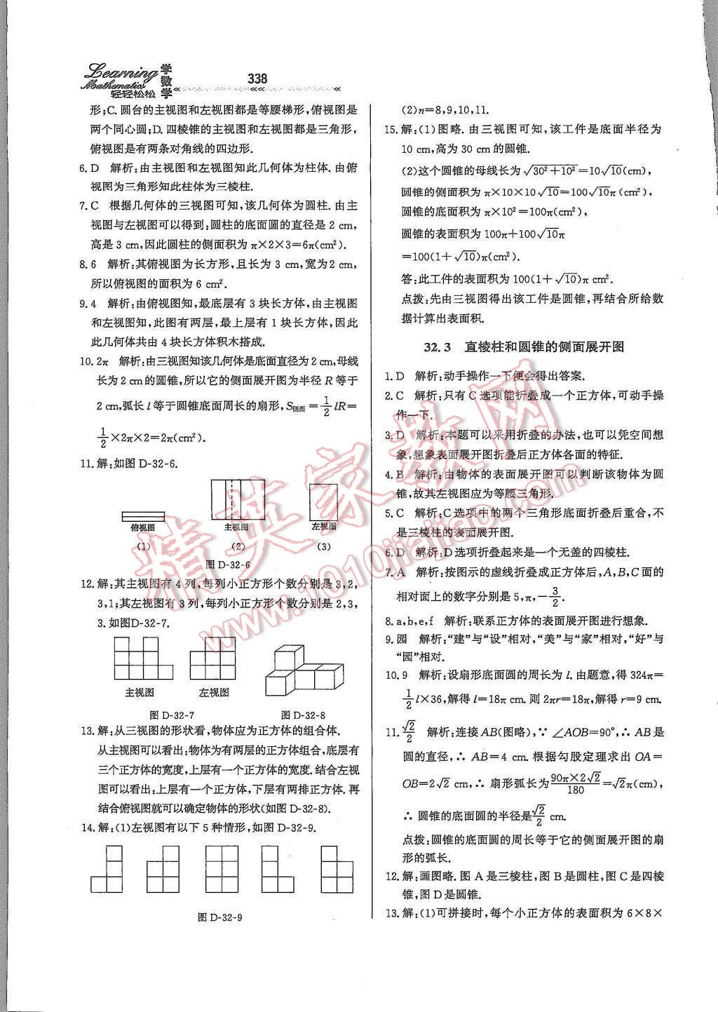 2015年輕輕松松學數學九年級全一冊冀教版 第三十二章 投影與視圖第97頁