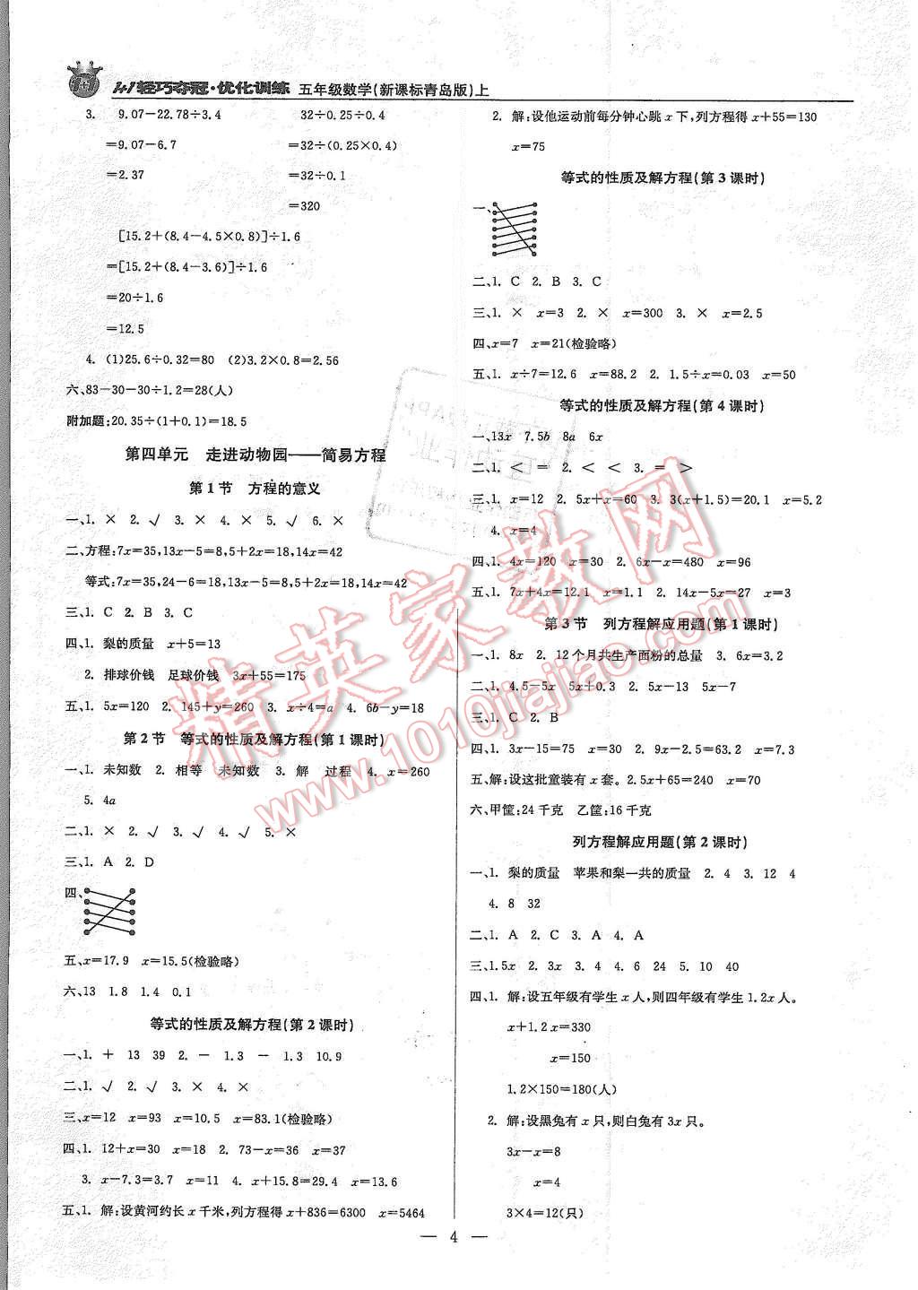 2015年1加1轻巧夺冠优化训练五年级数学上册青岛版银版 第4页