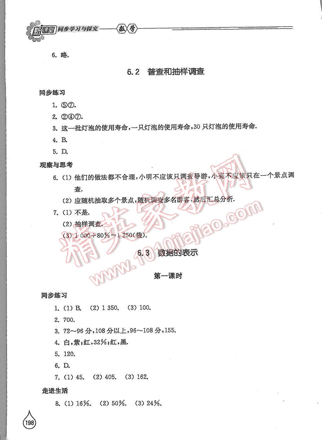 2015年新课堂同步学习与探究七年级数学上册北师大版 第26页