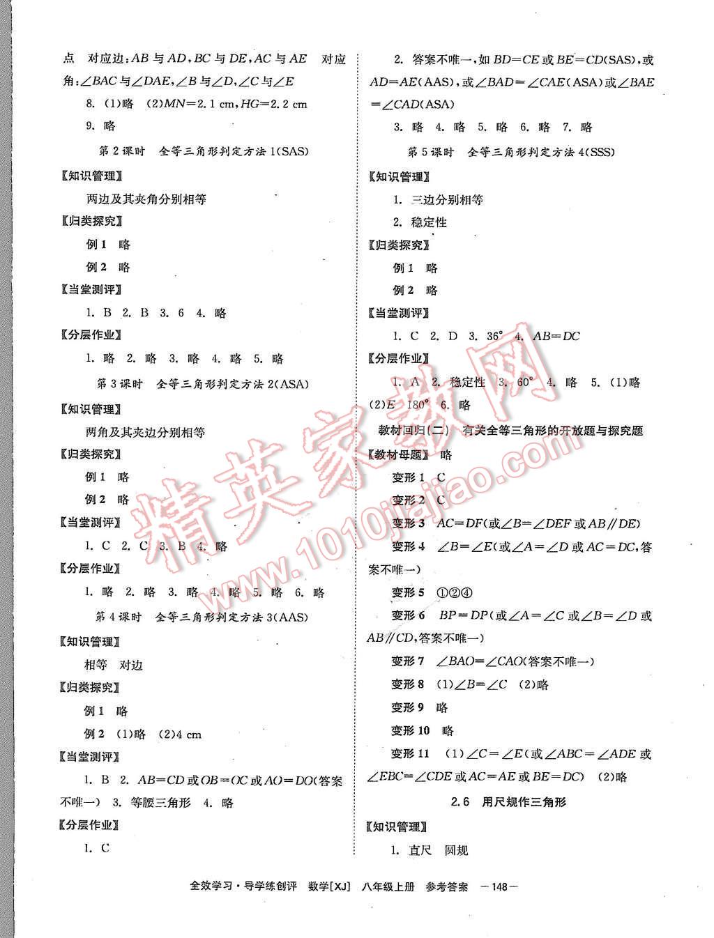 2015年全效學習八年級數(shù)學上冊湘教版 第8頁