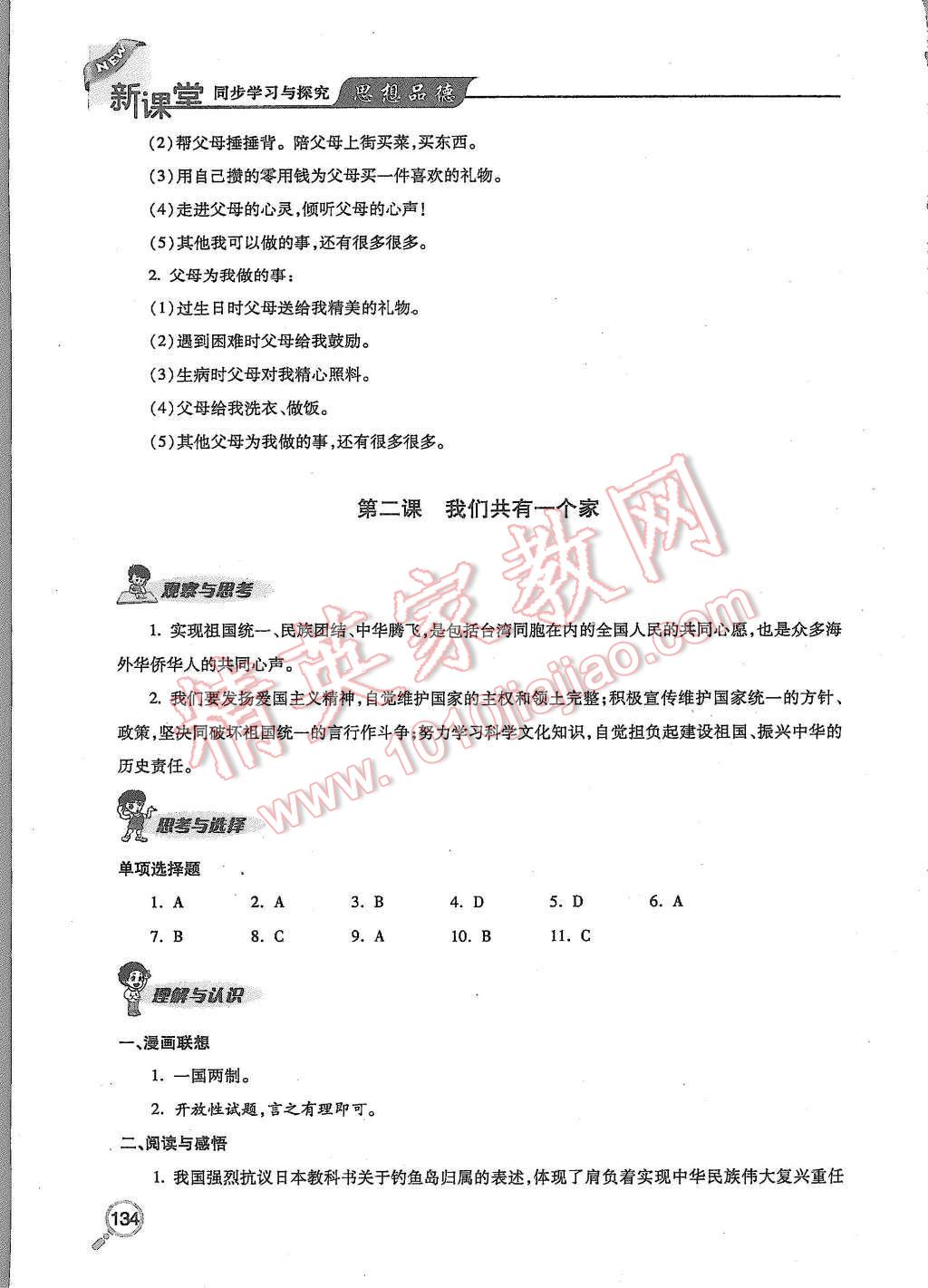 2015年新課堂同步學(xué)習(xí)與探究八年級(jí)思想品德上冊(cè) 第3頁