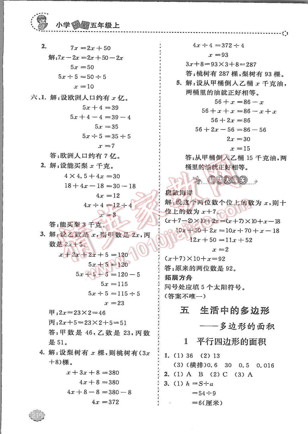 2015年全易通小学数学五年级上册青岛版 第15页