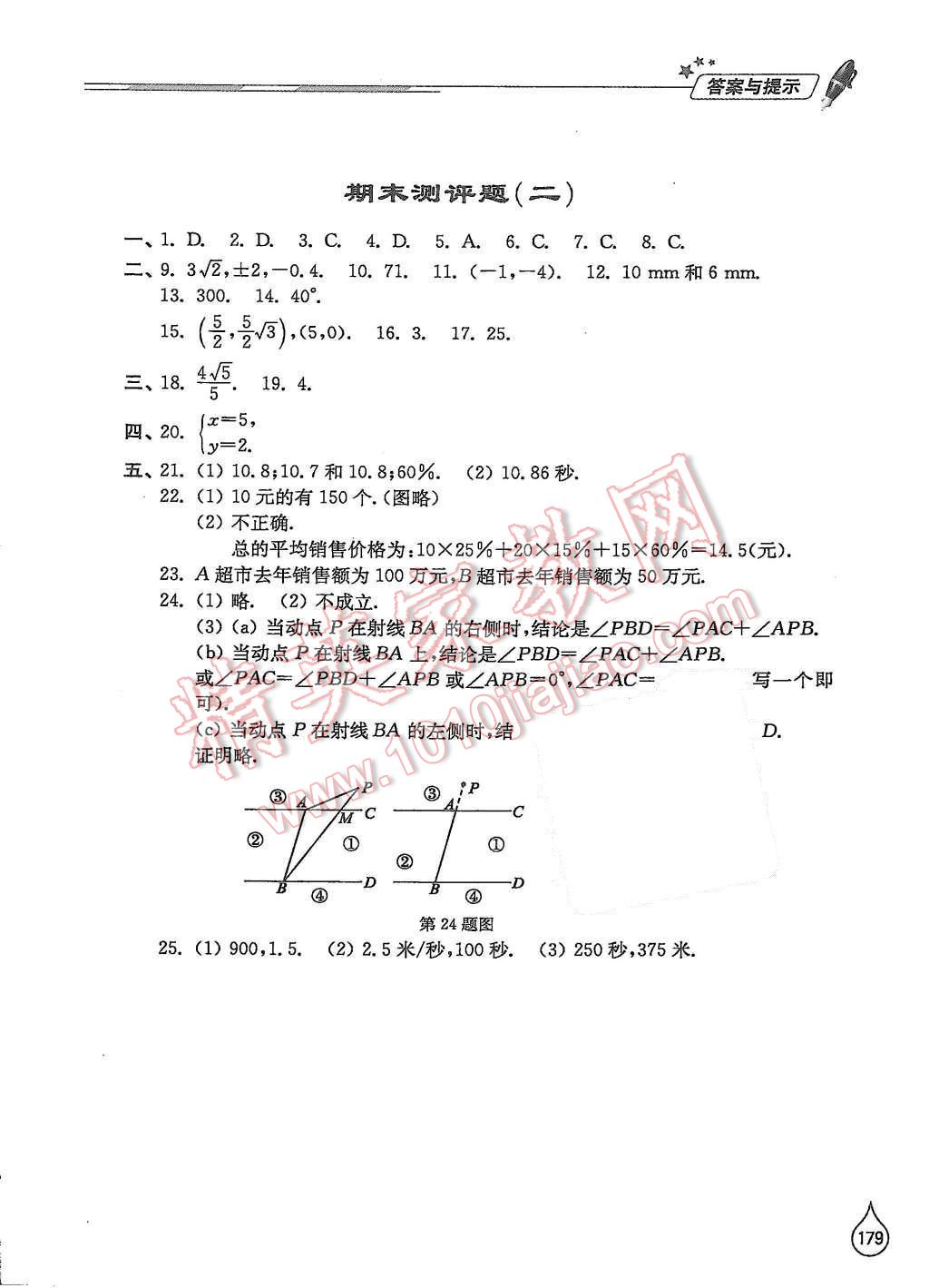 2015年新课堂同步学习与探究八年级数学上册北师大版 第27页