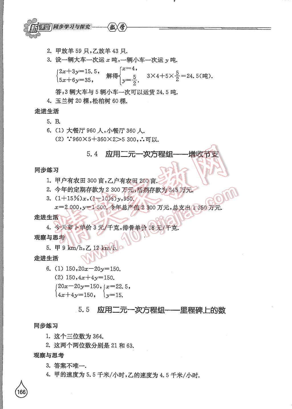 2015年新课堂同步学习与探究八年级数学上册北师大版 第14页