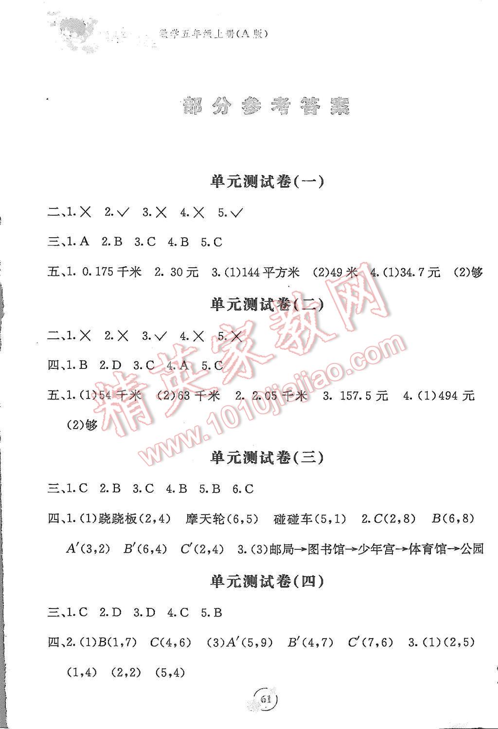 2015年自主学习能力测评单元测试五年级数学上册A版 第1页