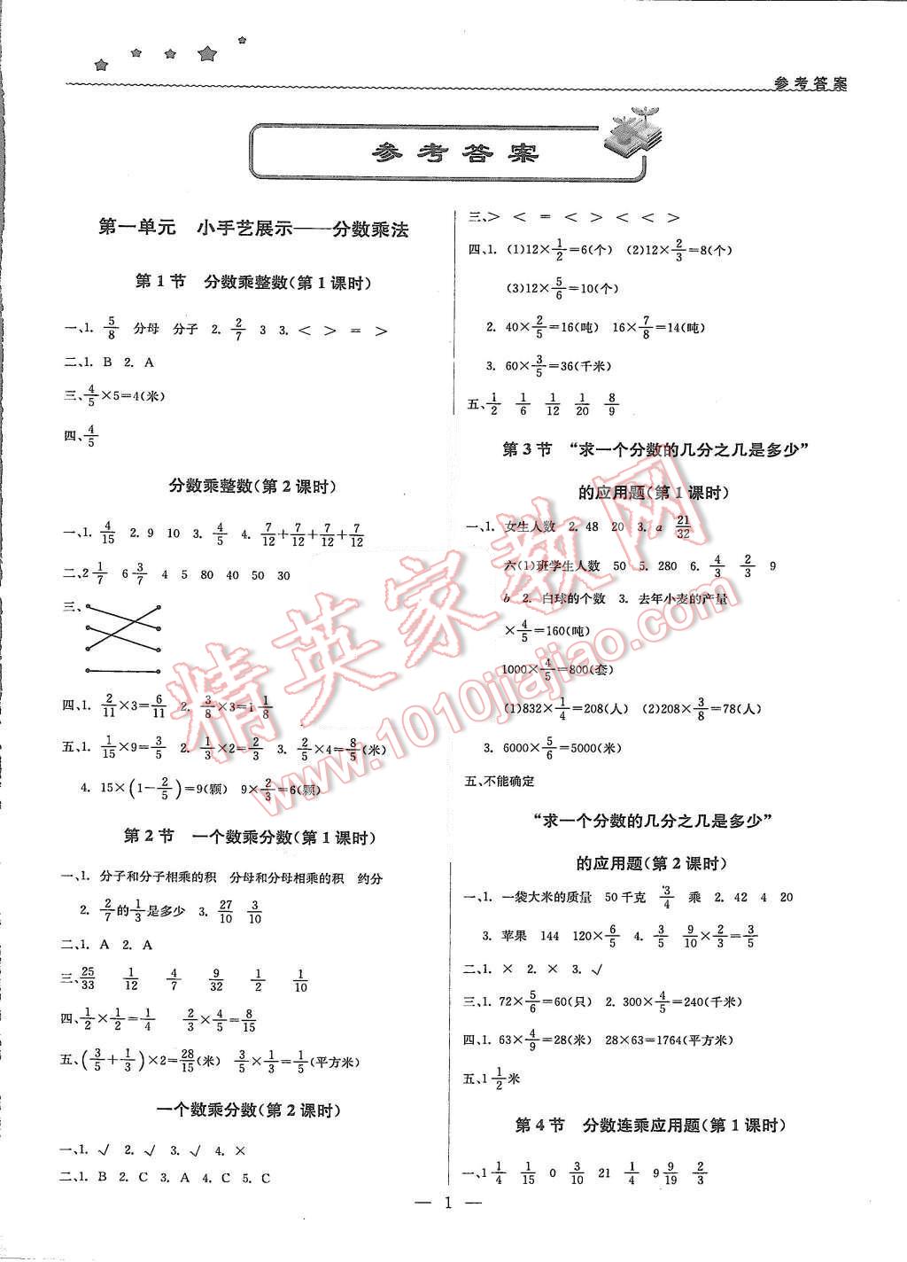 2015年1加1輕巧奪冠優(yōu)化訓(xùn)練六年級(jí)數(shù)學(xué)上冊(cè)青島版銀版 第1頁