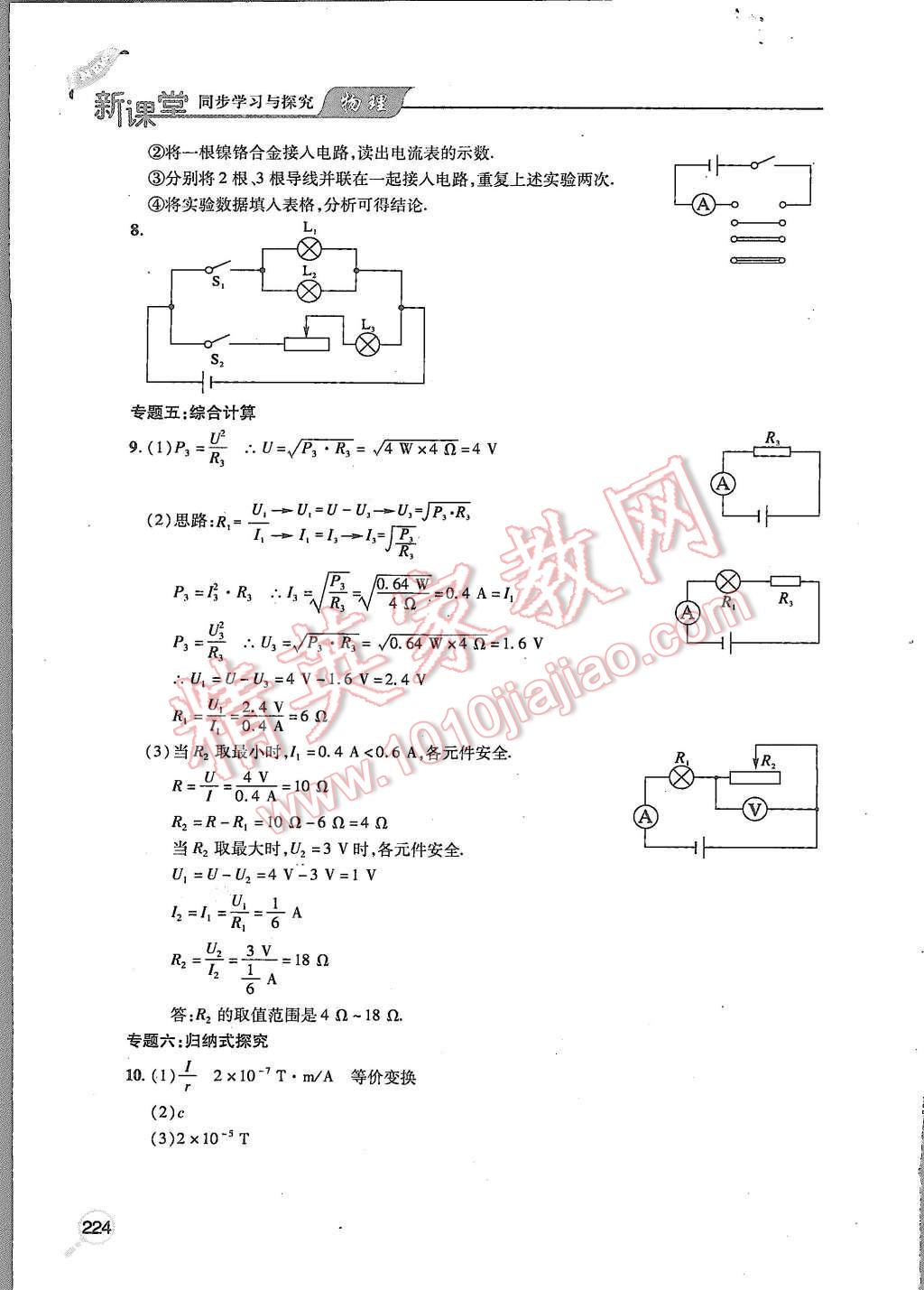 2015年新课堂同步学习与探究九年级物理全一册 第36页