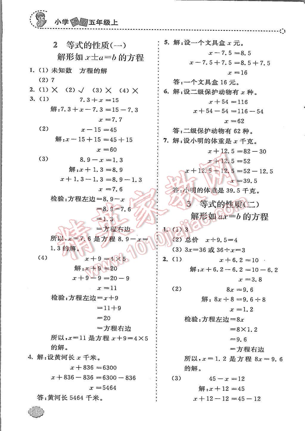 2015年全易通小学数学五年级上册青岛版 第11页