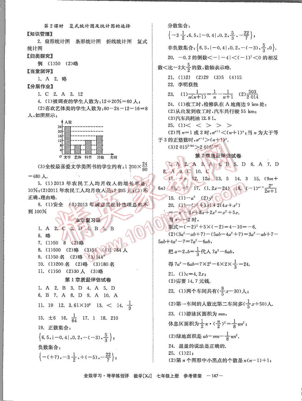 2015年全效學(xué)習(xí)七年級數(shù)學(xué)上冊湘教版 第15頁