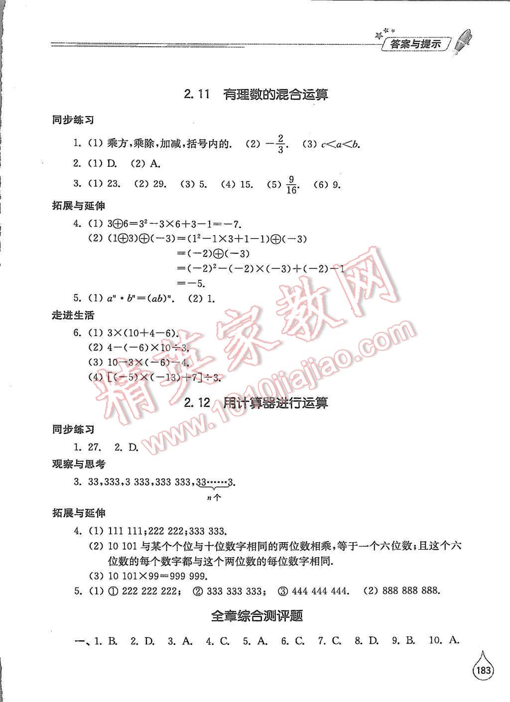 2015年新課堂同步學(xué)習(xí)與探究七年級(jí)數(shù)學(xué)上冊(cè)北師大版 第11頁(yè)