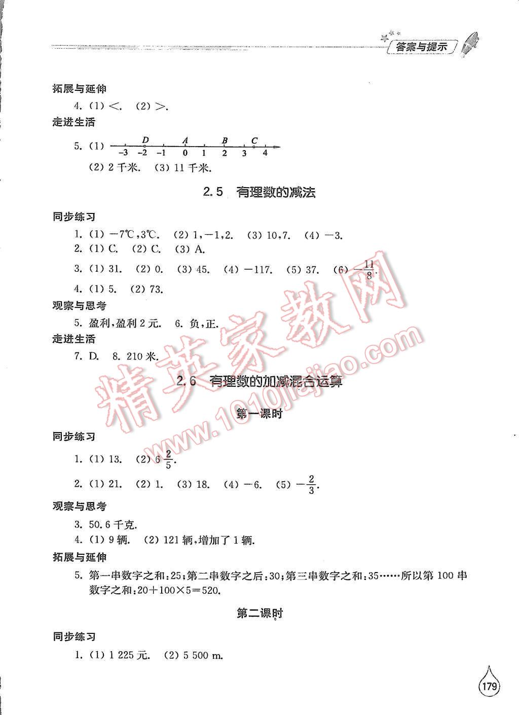 2015年新課堂同步學習與探究七年級數(shù)學上冊北師大版 第7頁