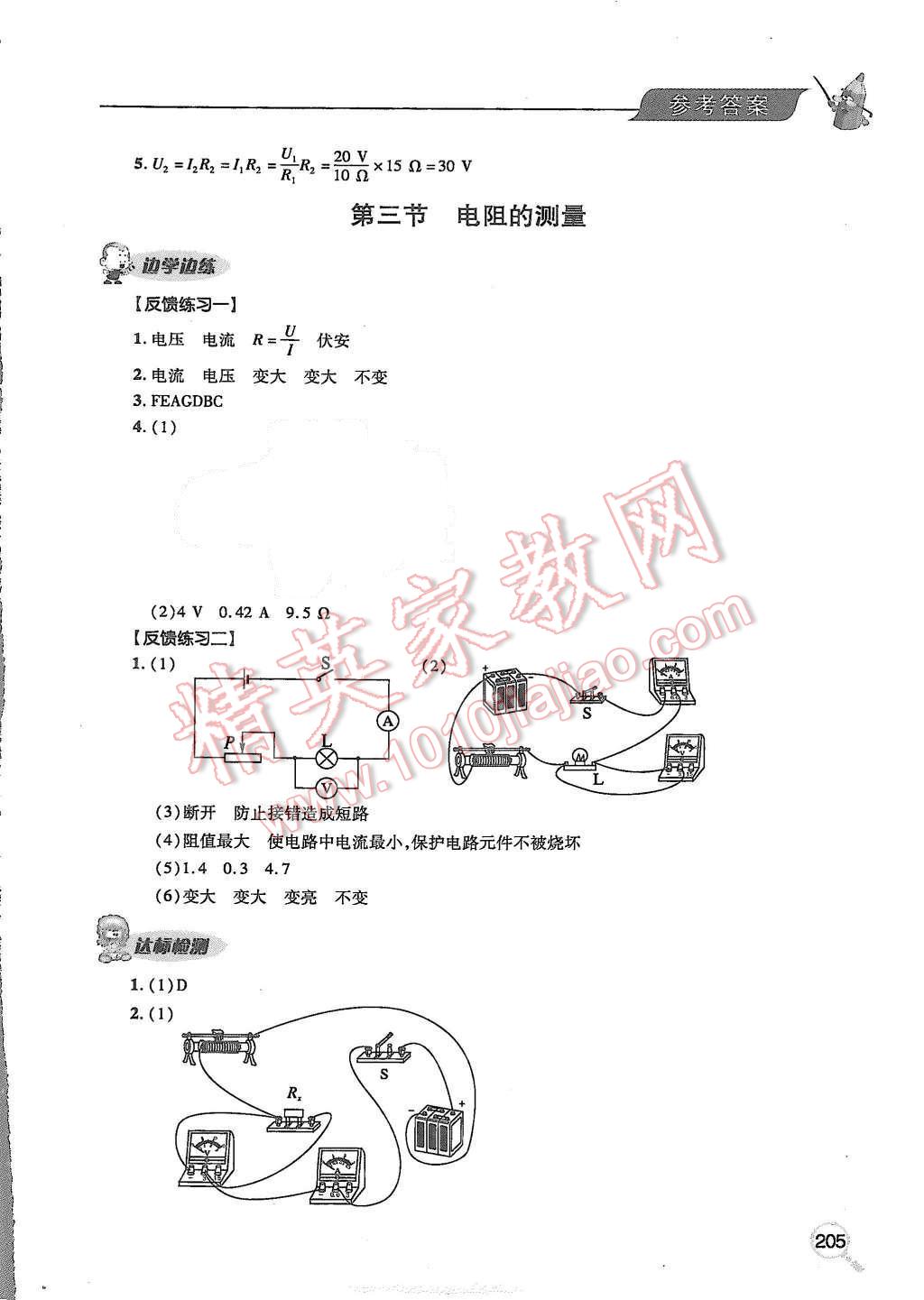 2015年新课堂同步学习与探究九年级物理全一册 第17页