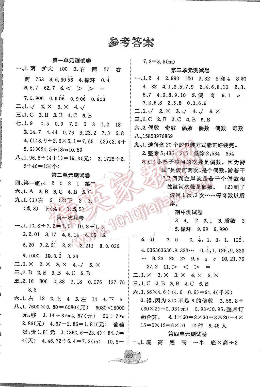 2015年黃岡海淀大考卷單元期末沖刺100分五年級數(shù)學(xué)上冊北師大版 第1頁