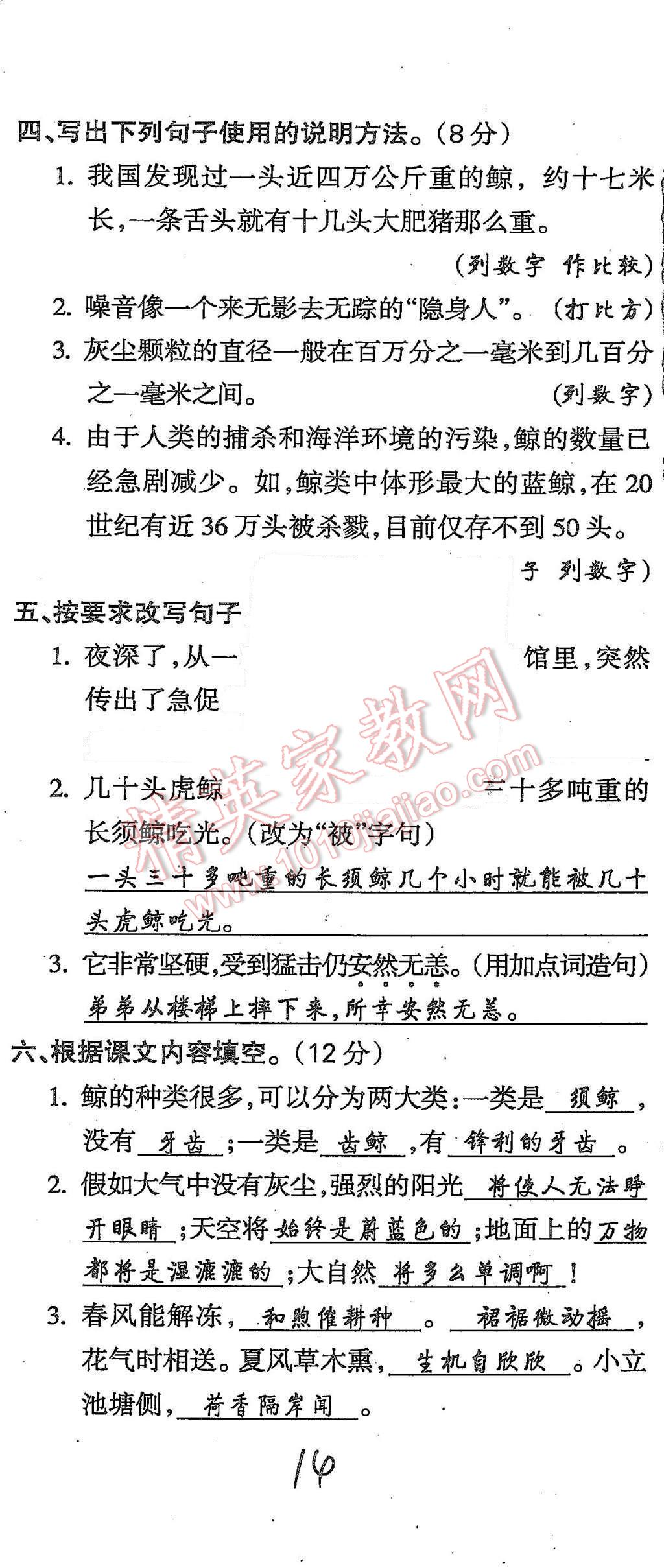 2015年启智文化满分试卷单元期末过关检测五年级语文上册人教版 第14页