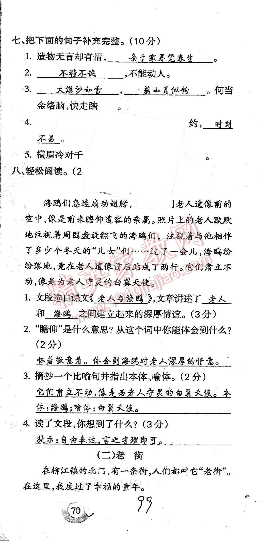 2015年啟智文化滿分試卷單元期末過關(guān)檢測六年級語文上冊人教版 第99頁